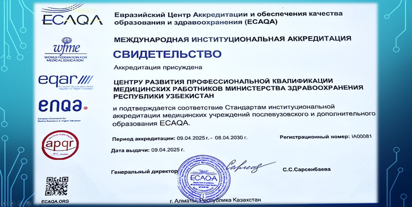 Сертификат аккредитации